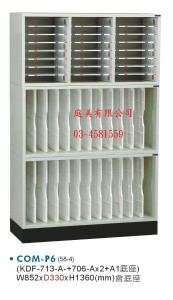 TMCOM-P6開放式文件櫃系列(鋼製外體)
